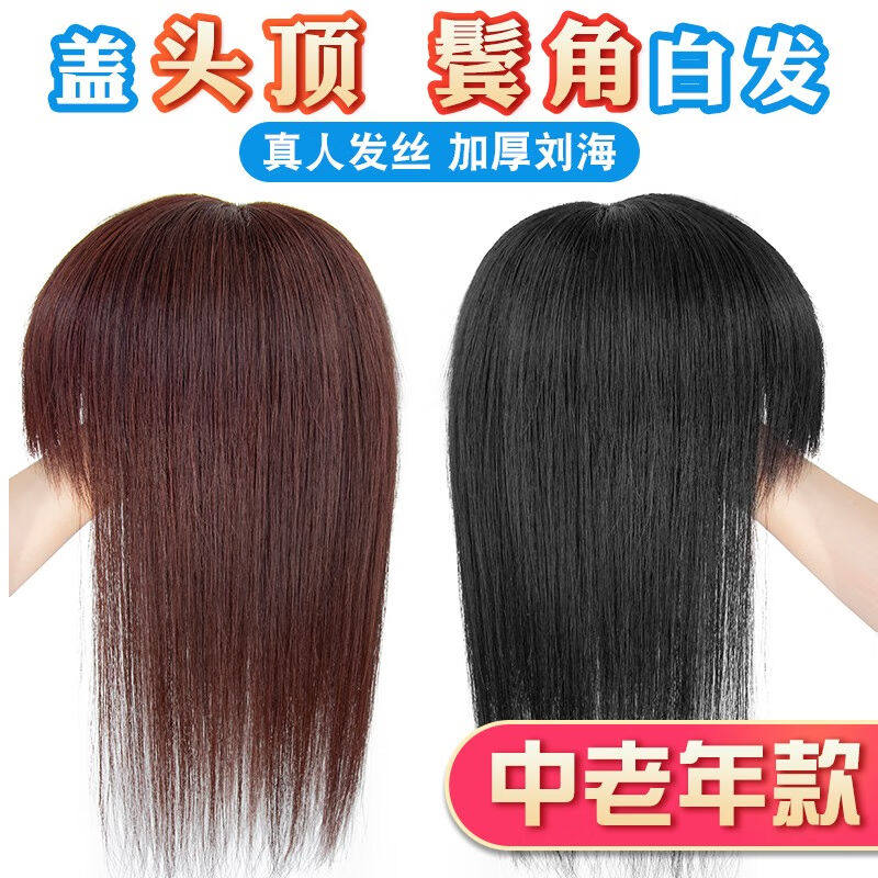 蔓茵真发头顶补发片女中老年遮白发真人发丝逼真透气圆头旋假发片怎么样,好用不?