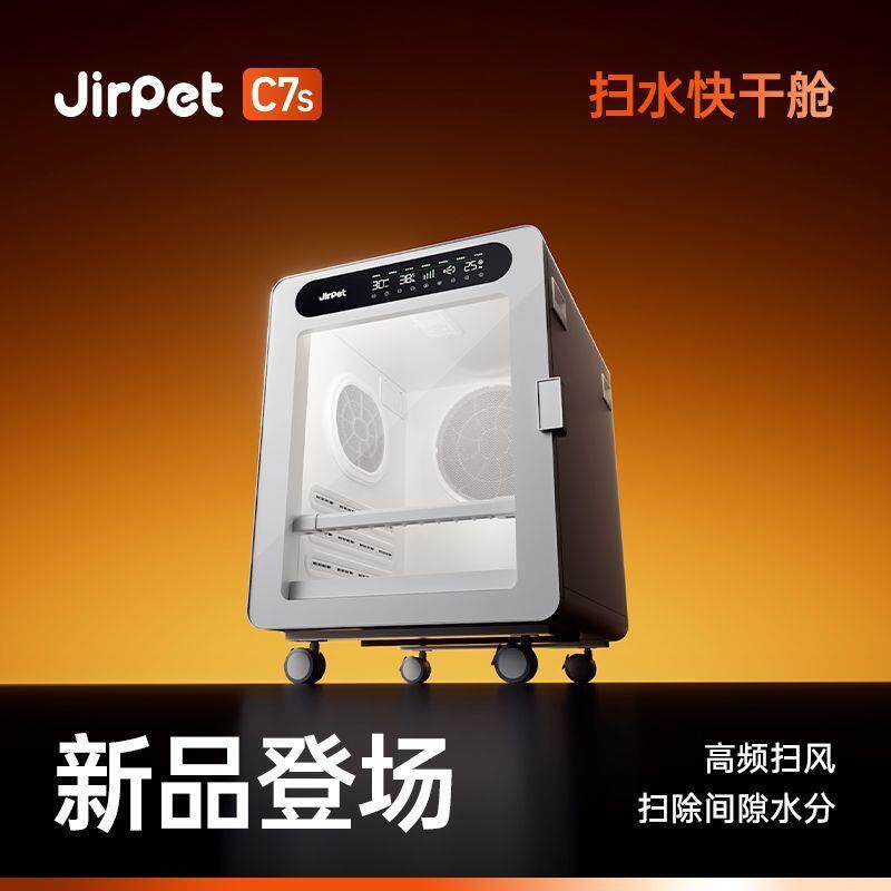 jirpet宠物烘干箱猫咪烘干机底部静音商用小型犬狗狗吹风速干c7s