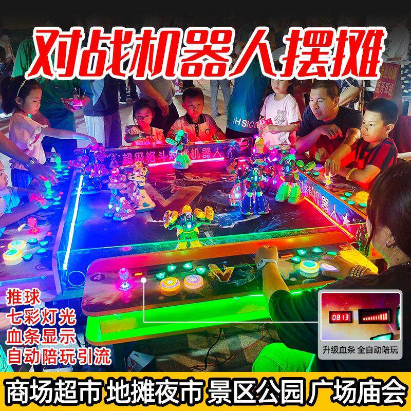 商场公园儿童游乐场对战机器人摆摊夜市设备