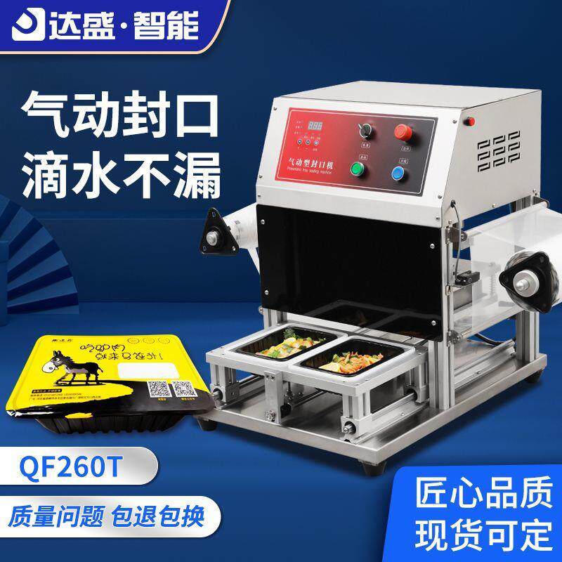 气动封口机外卖快餐一次性餐盒打包机门店商用全自动盒装封口机