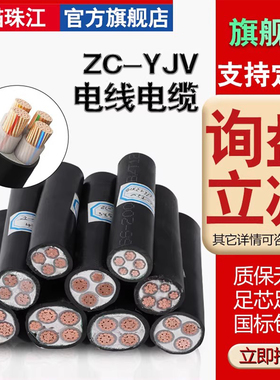 珠江国标纯铜芯电线ZC-YJV 2 3 4 5芯10 16 25 35 50平方工程电缆