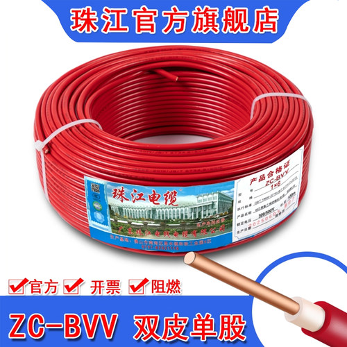 珠江bvv铜芯阻燃户外单股硬线