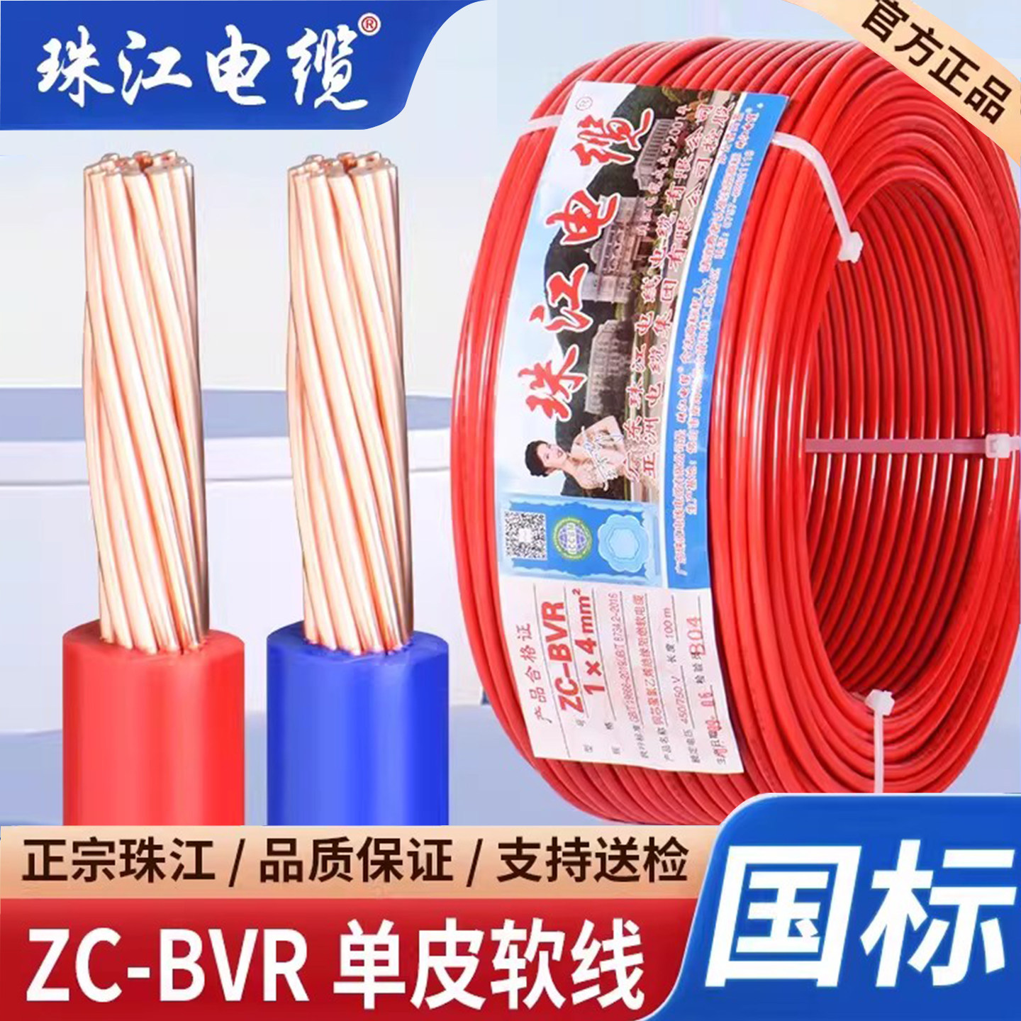 珠江电缆国标电线BVR2.5/4纯铜图片