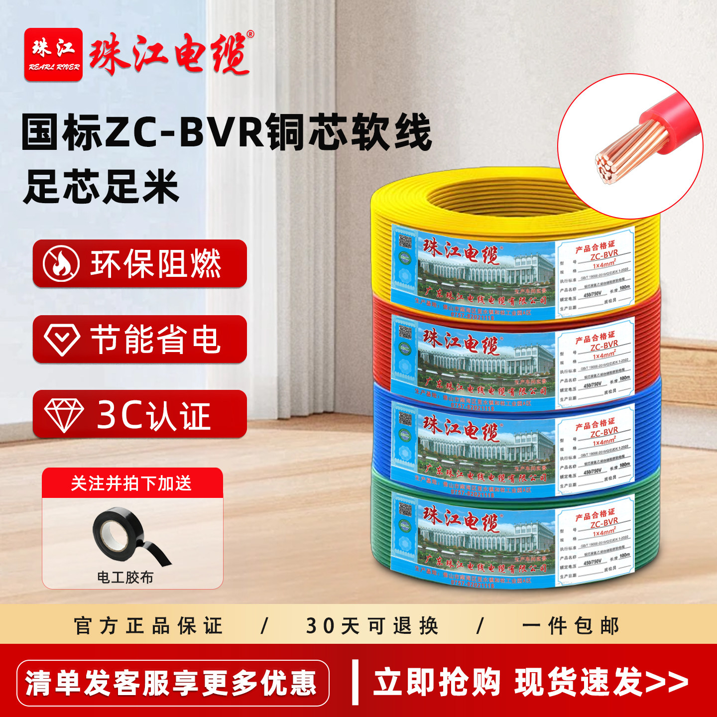 官方珠江电线BVR1 2.5 4 6平方纯铜芯国标阻燃家用装多股软线50米