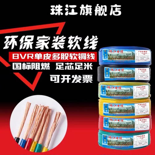 官方珠江电线ZC-BVR1.52.546