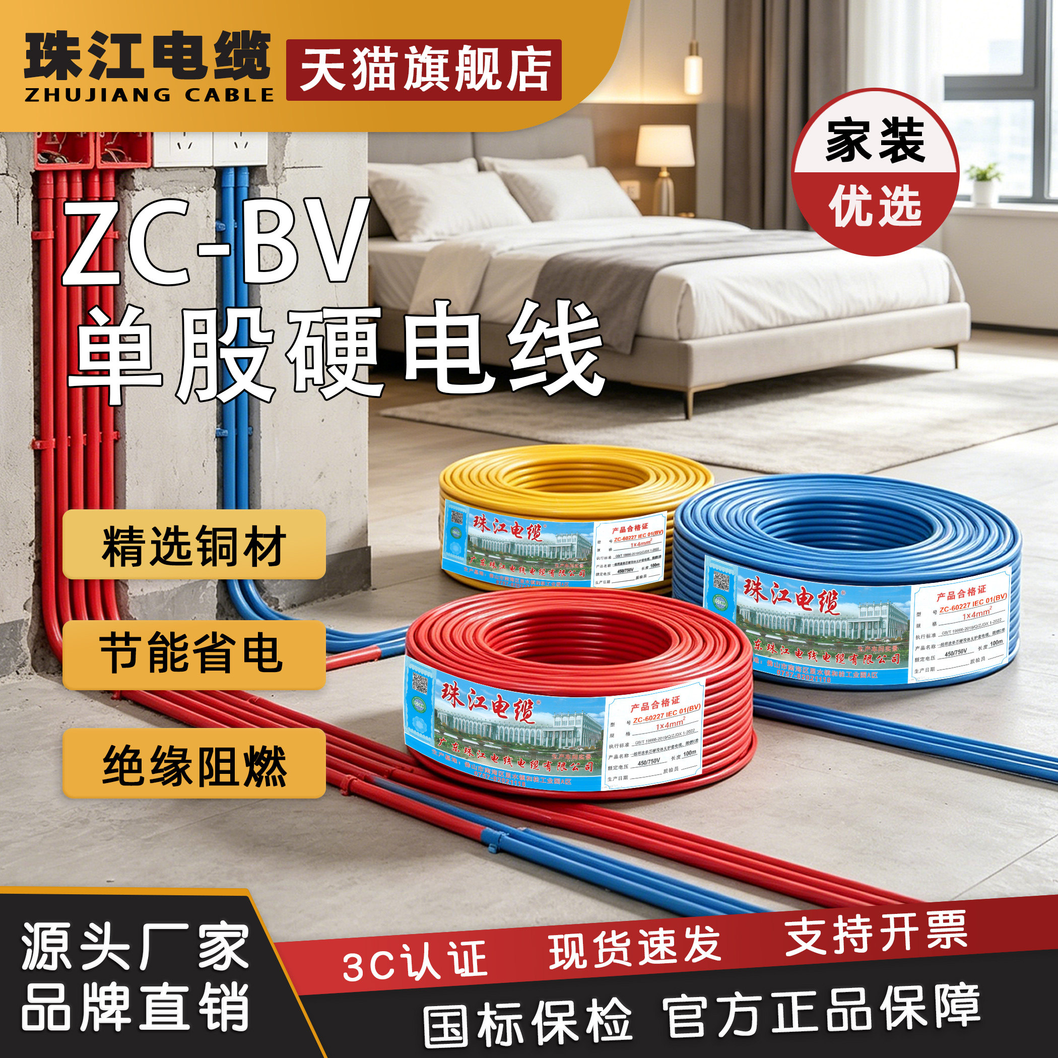 珠江电线国标阻燃ZC-BV1.5/2.5/4/6平方铜线家装单芯股接地电缆线