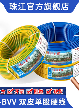 珠江电线BVV10 16平方入户主线双塑硬线国标铜芯户外电线定制散剪