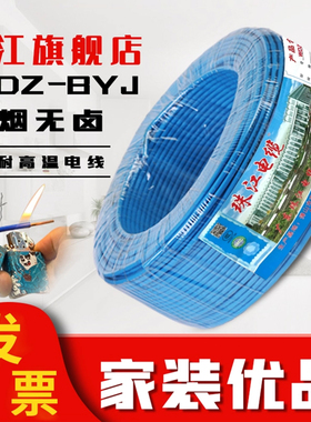 珠江电线低烟无卤WDZ-BYJ2.5/4/6平方家用单股国标纯铜芯阻燃耐火
