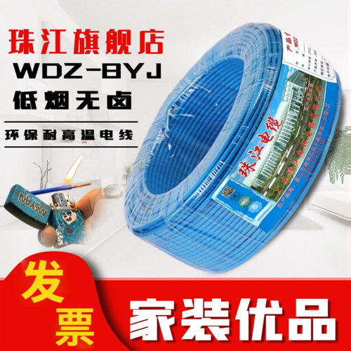 珠江电线低烟无卤国标纯铜芯