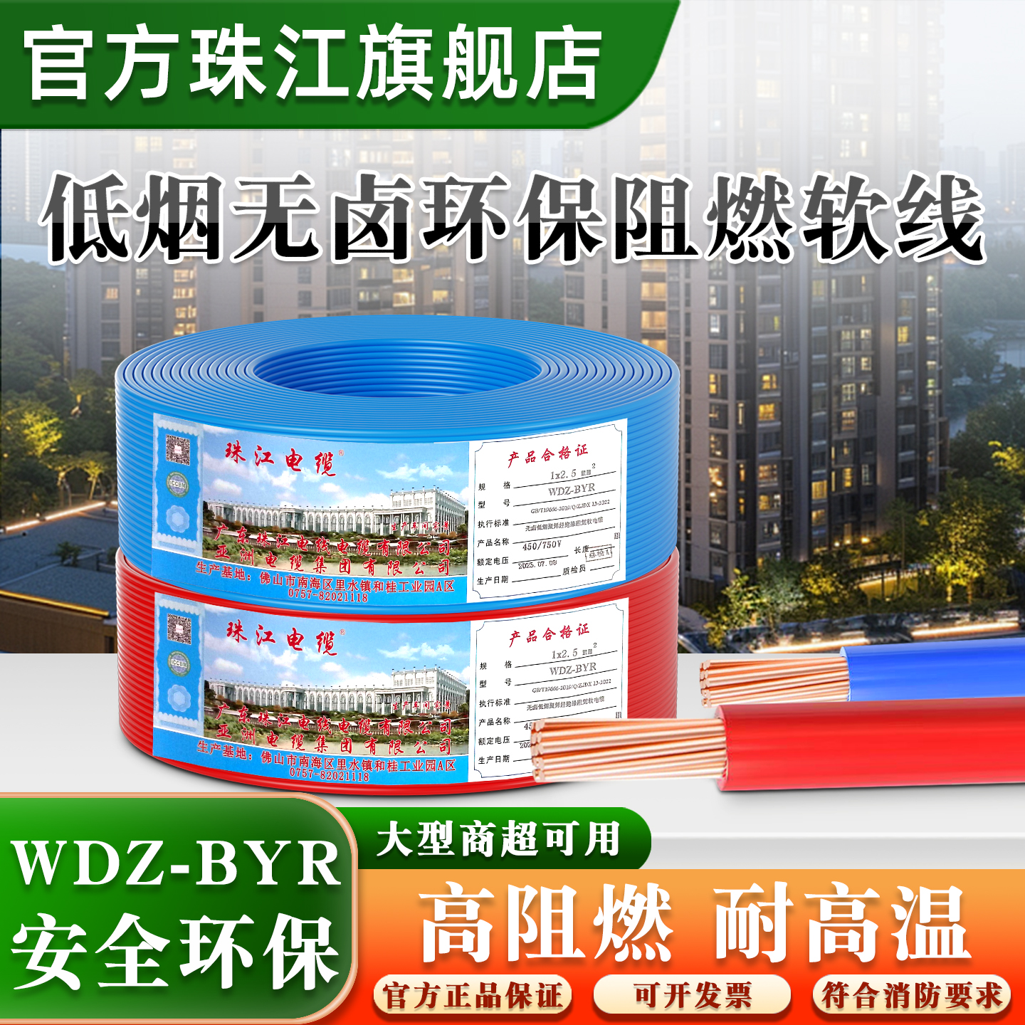 官方珠江国标WDZ-BYR低烟无卤2.5/4/6纯铜耐高温电线多股阻燃电缆