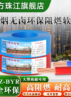 官方珠江国标WDZ-BYR低烟无卤2.5/4/6纯铜耐高温电线多股阻燃电缆