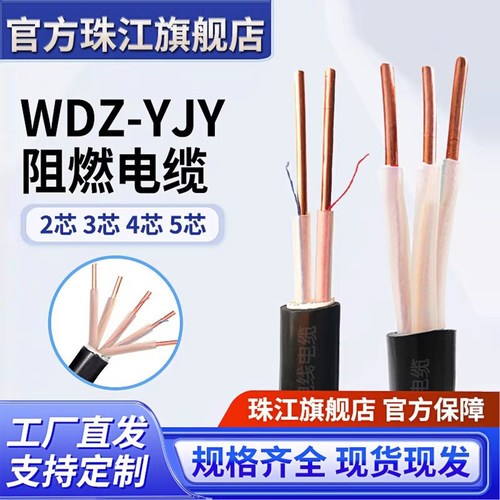 珠江电缆线国标纯铜足芯足米