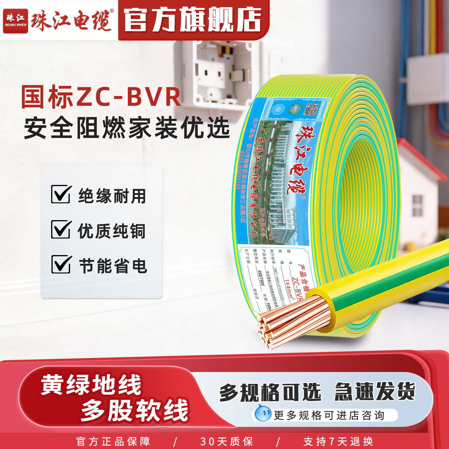 珠江电缆BVR国标阻燃纯铜软线