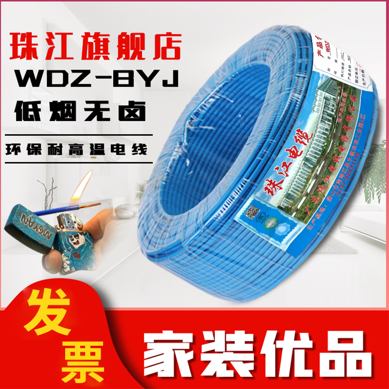 珠江电线低烟无卤国标纯铜芯