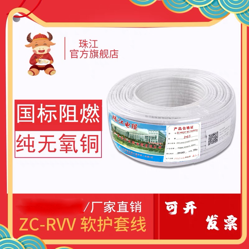 珠江纯铜RVV国标家用户外电缆线