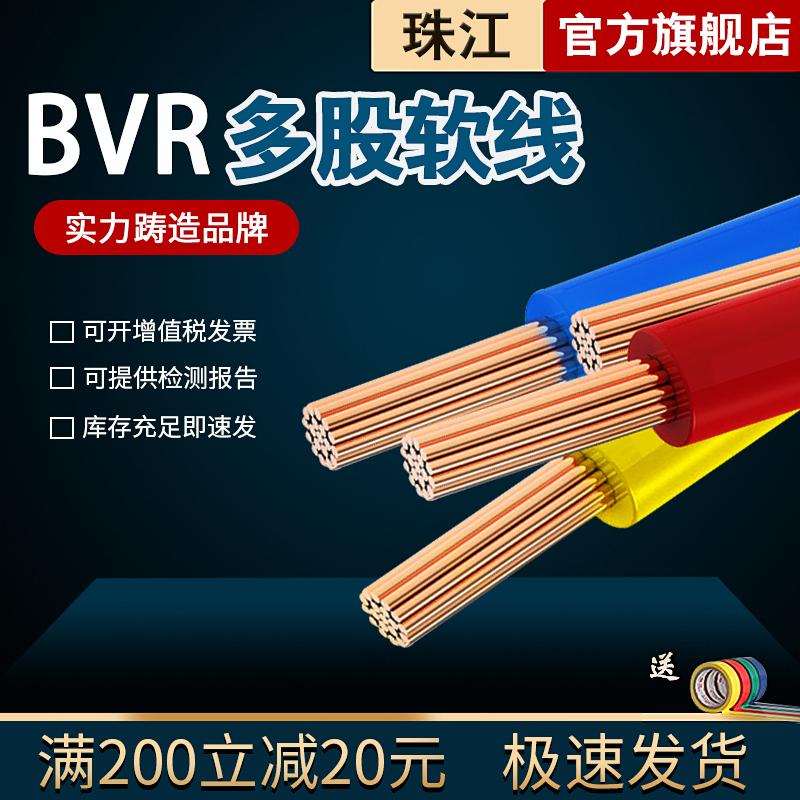 珠江BVR国标包检足芯足米