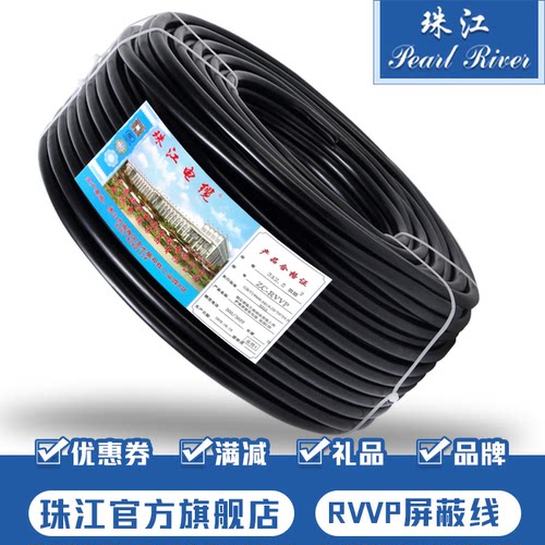 珠江电缆国标纯铜平方屏蔽线