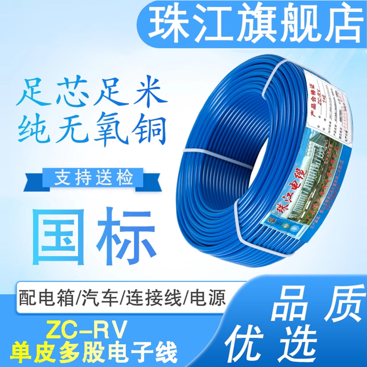 珠江RV电线0.5 0.75平方软电线单皮多股铜芯电子线电源控制信号线