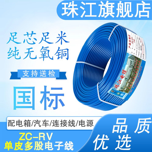 珠江RV0.5平方电源信号线