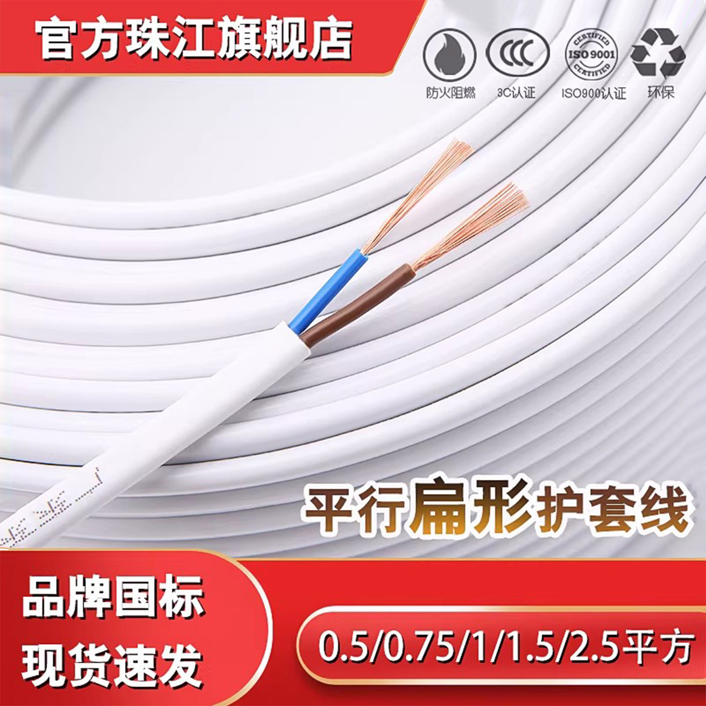珠江白色护套线2芯3芯0.5 0.75 1.5 2.5平方扁平行铜芯电缆国标