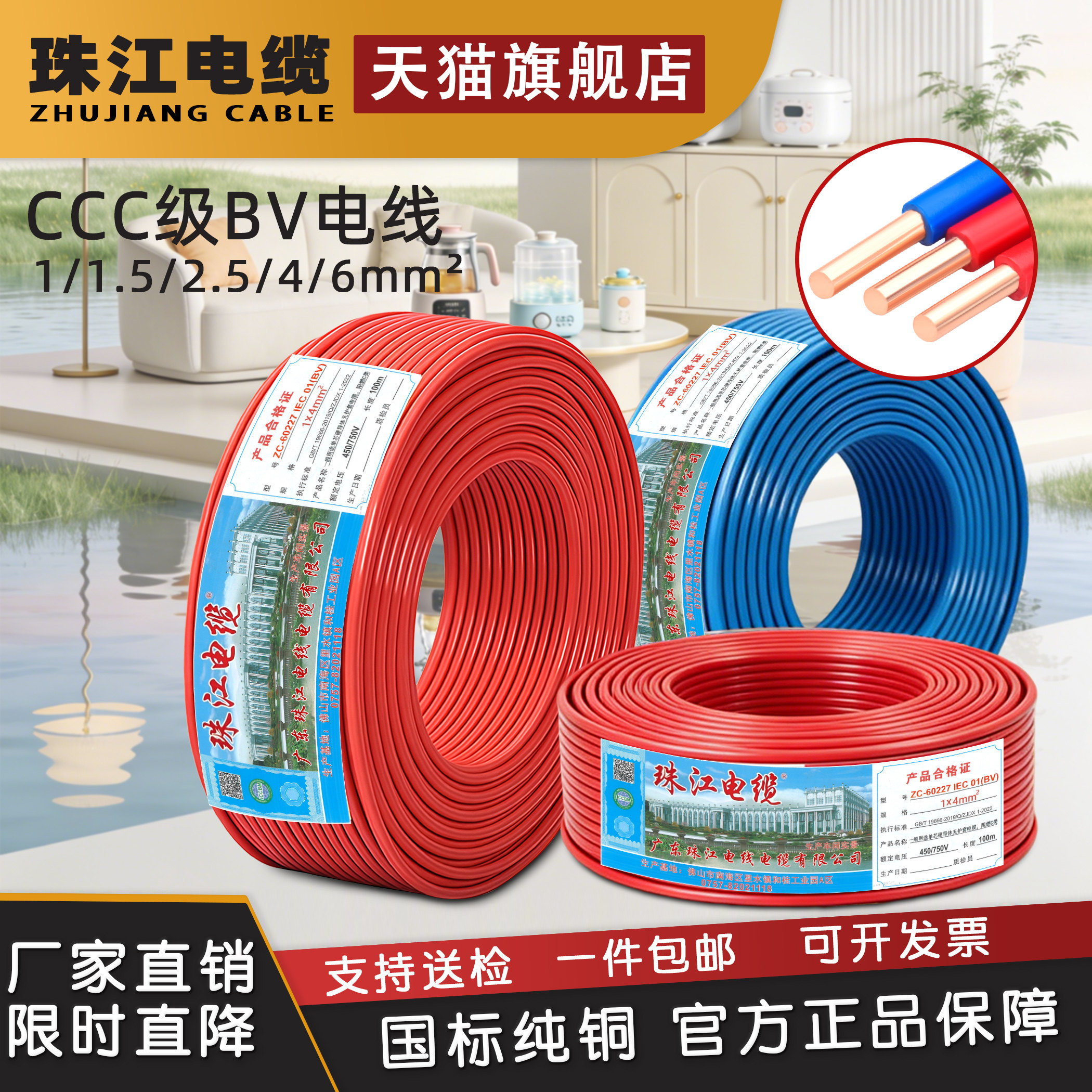 广东珠江电缆ZC-BV1.5/2.5/4/6平方铜线电线国标铜芯单股线家装