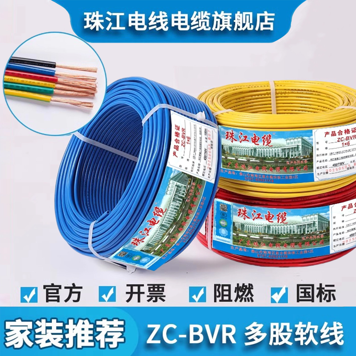 珠江电线电缆BVR16/25平方家用装修阻燃单塑多股软线纯无氧铜散剪