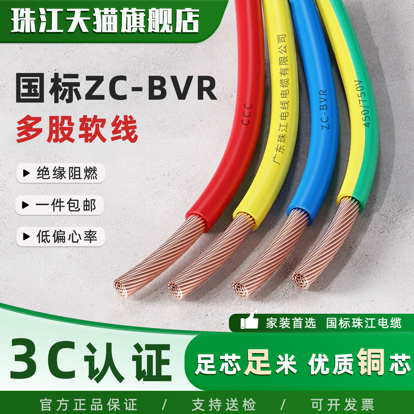 珠江电缆BVR多股软线国标纯铜