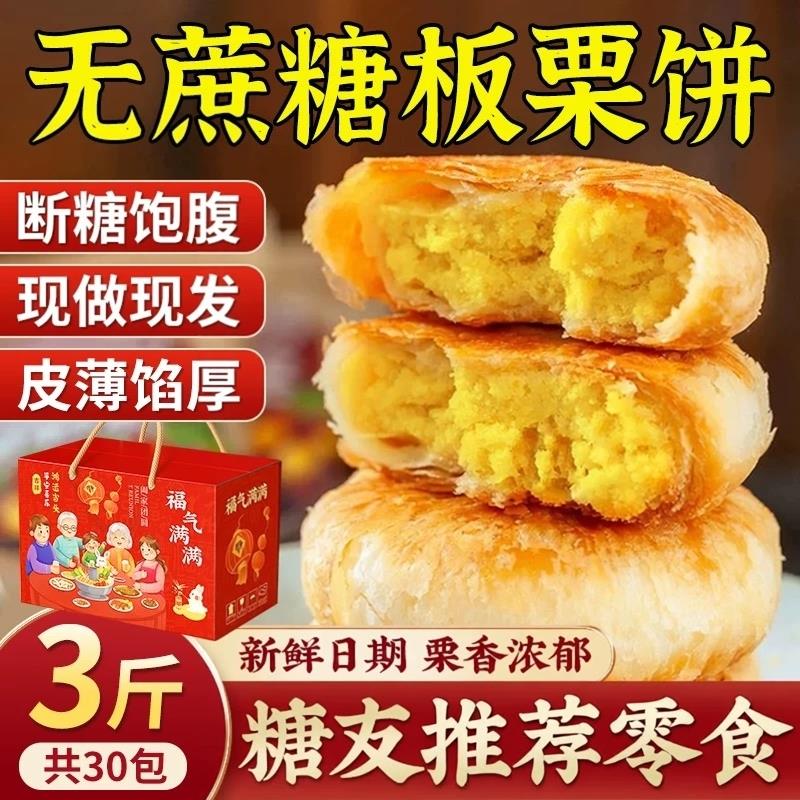 无添加蔗糖荞麦芝麻板栗饼早餐