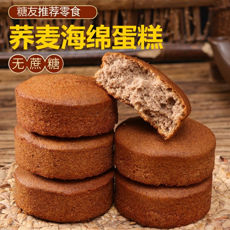 糖友无糖荞麦早餐蛋糕