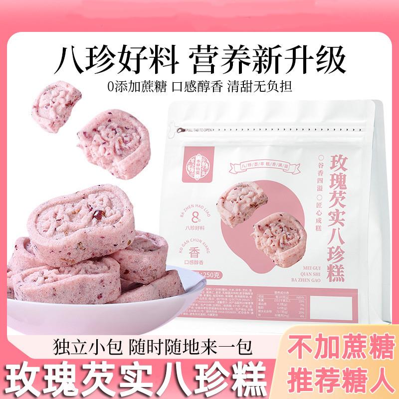 无蔗糖玫瑰八珍糕控糖人群零食