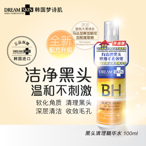 韩国进口梦诗肌黑头导出液粉刺黑头清理精华水100ml