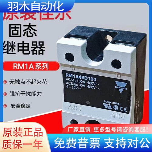 议价固态继电器RM1A40D50 RM1A40D50 23D50 D25 RM1A48D50