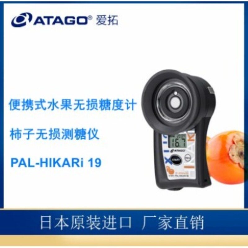 议价爱拓)PAL-HIKARi 19 柿子无糖度计 进口水果甜度检测仪优质