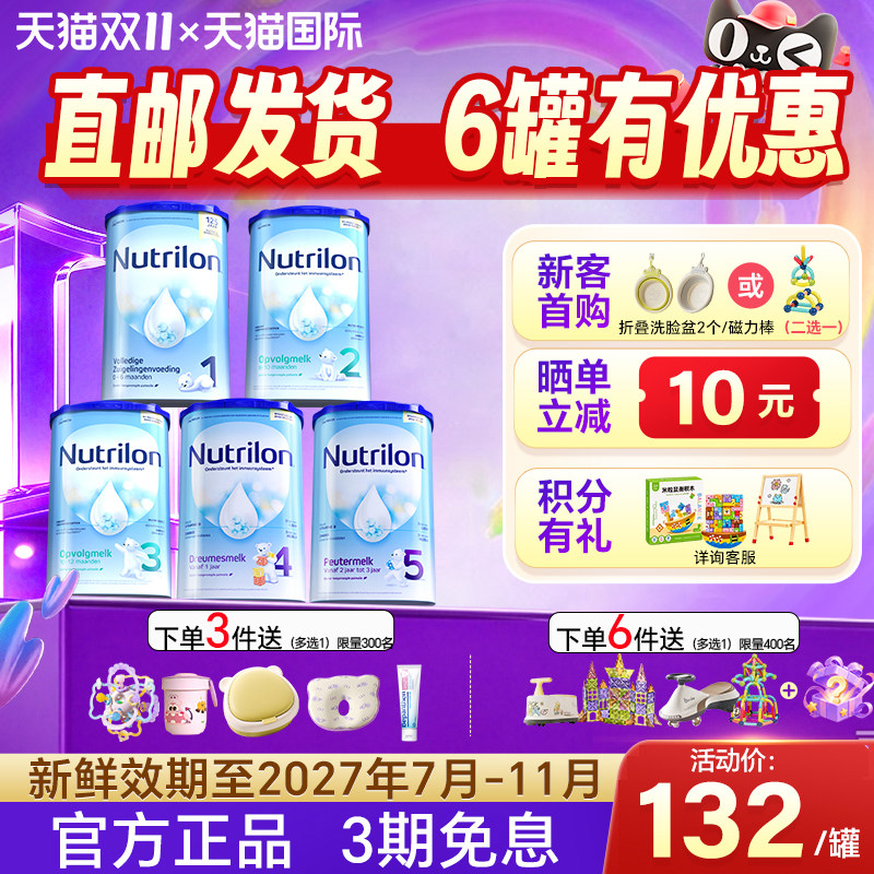 【香港直邮】荷兰牛栏段1奶粉婴幼儿一阶配方宝宝牛奶粉2345段