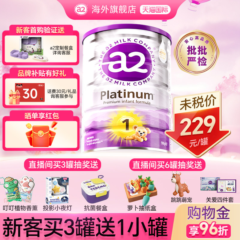 【官方正品】a2紫白金1段奶粉一阶段婴幼儿配方牛奶粉旗舰店澳洲