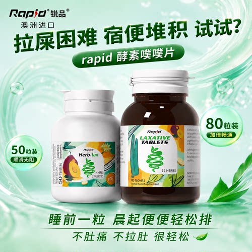 Rapid锐品益生元噗噗片温和养护