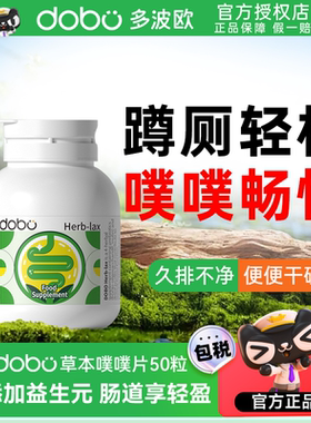 dobo多波欧噗噗片通西梅酵素便正品女性果蔬膳食纤维西梅秘益生元