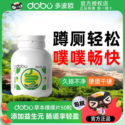 多波欧西梅酵素草本蹲厕轻松