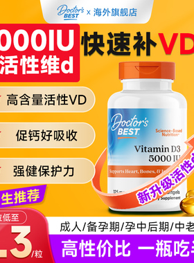 金达威多特倍斯vd维生素d3补钙成人孕妇5000iu180粒进口官旗正品