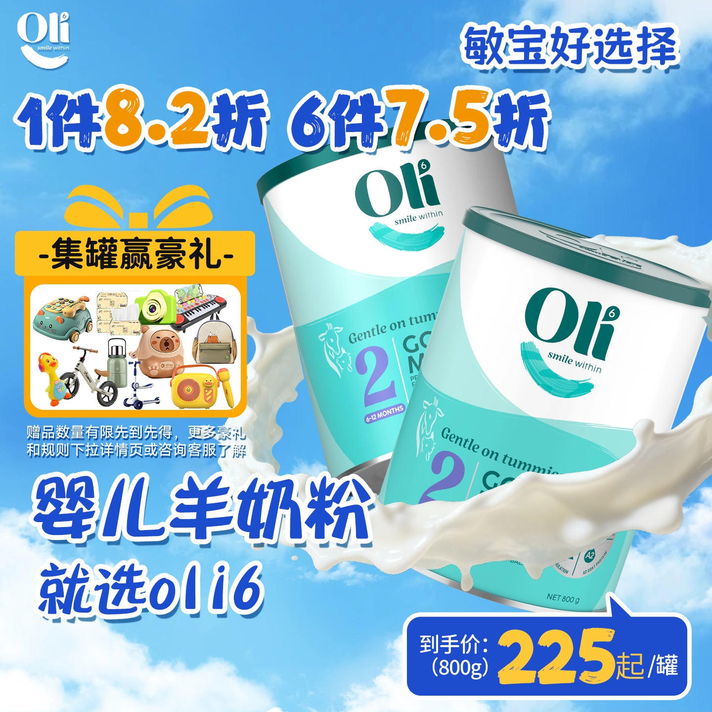 澳洲oli6羊奶粉婴儿羊奶粉2段二段羊奶粉官方旗舰店正品澳洲进口