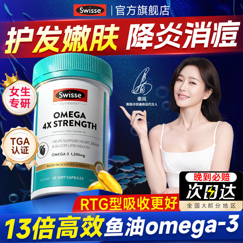 【护发嫩肤净炎消痘】女生鱼油图片