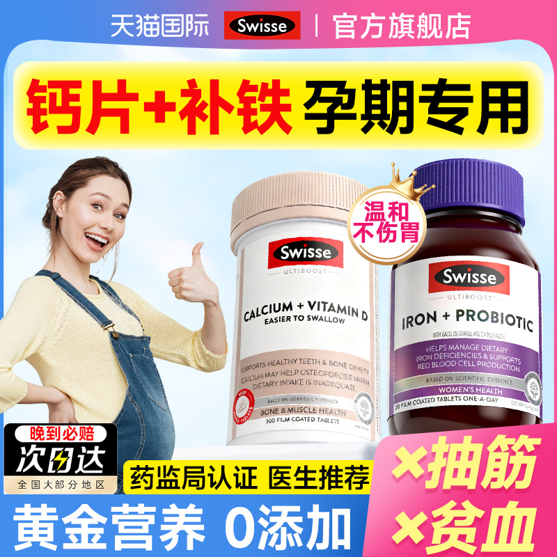 【孕哺专用钙片】官方旗舰正品