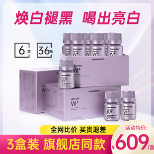 3盒装mesoestetic美斯蒂克亮白饮西班牙美白饮W+全身去黄控糖官方