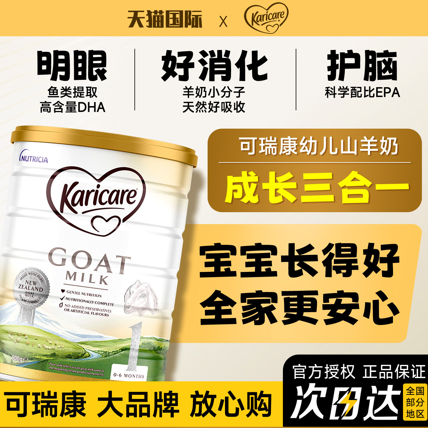 可瑞康羊奶粉婴儿一段羊奶粉婴儿0段新生官方旗舰店正品澳洲进口