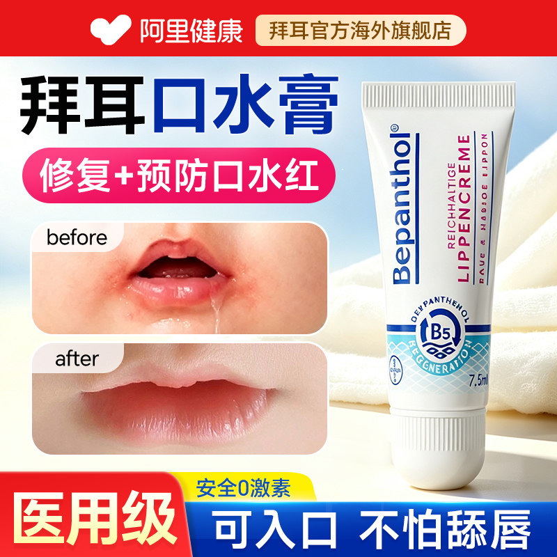 【旗舰正品】拜耳贝乐欣口水膏