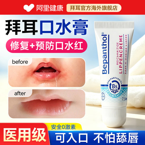 【旗舰正品】拜耳贝乐欣口水膏