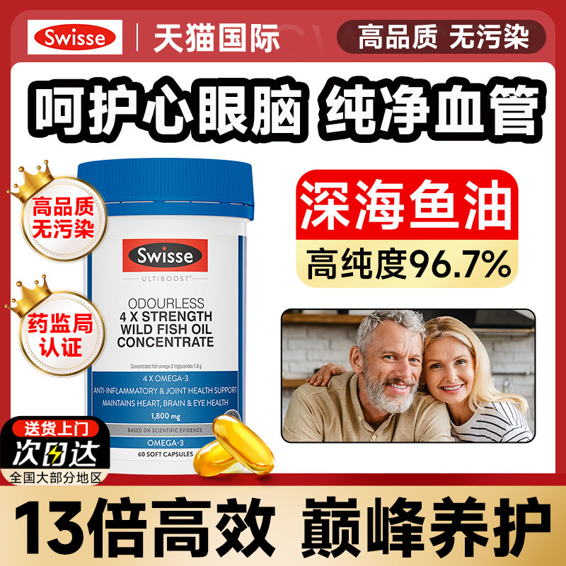 Swisse鱼油鱼肝油omega3人用中老年成人深海官方旗舰店正品进口