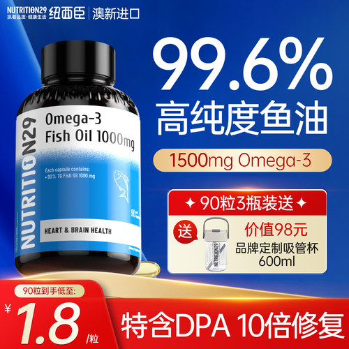 【99.6%高纯度】深海鱼油软胶囊