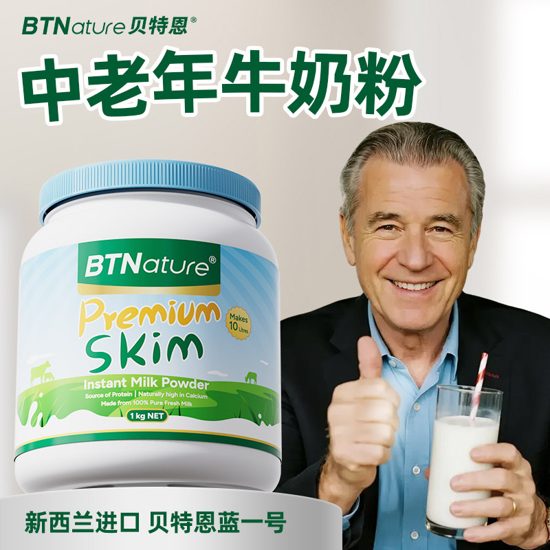 贝特恩中老年奶粉免疫力高钙无蔗糖老人脱脂全脂蓝一号临期特惠