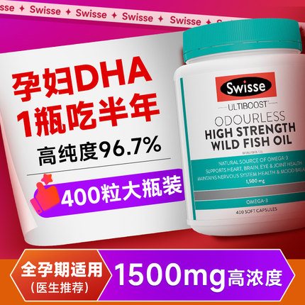 Swisse孕妇dha孕期专用营养品鱼油助力胎儿全孕期胶囊官方旗舰店